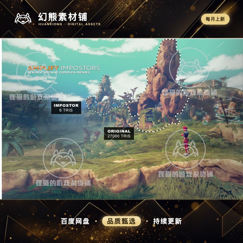 Unity Amplify Impostors 1.0.4 包更新 场景烘焙优化工具