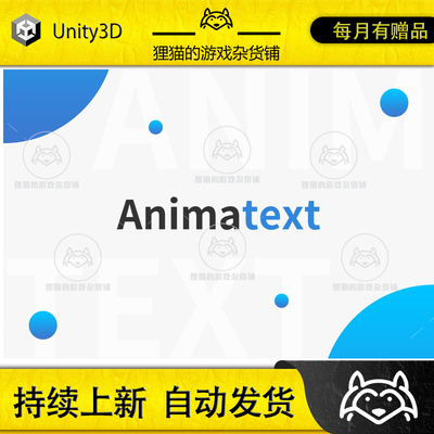 Unity Animatext Text Animation System 1.2.5 包更新 文字动画