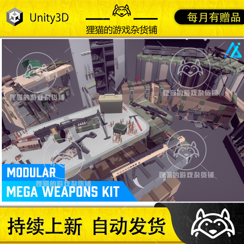 Unity POLY - Mega Weapons Kit Modular 1.1  低模武器模型