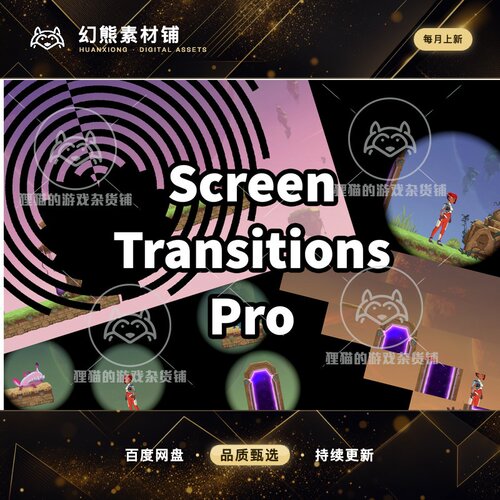 Unity Screen Transitions Pro 场景转换过度效果插件 1.3