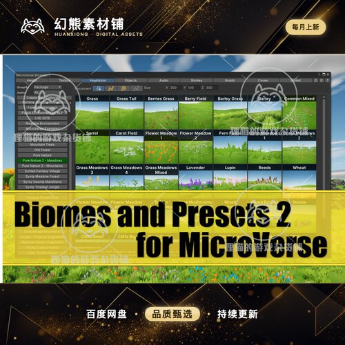 Unity Biomes and Presets 2 for MicroVerse 2.20.0  插件