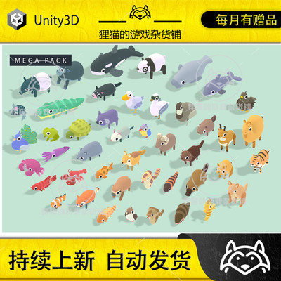 Unity Quirky Series Animals Mega Pack Vol.2 1.4 包更可爱动物