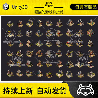 Unity Japanese Building Pack Vol1 1.0 包更新 2D日本建筑图标