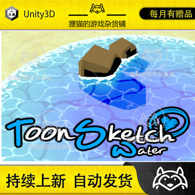 Unity ToonSketch Water 1.01 风格化水面着色器