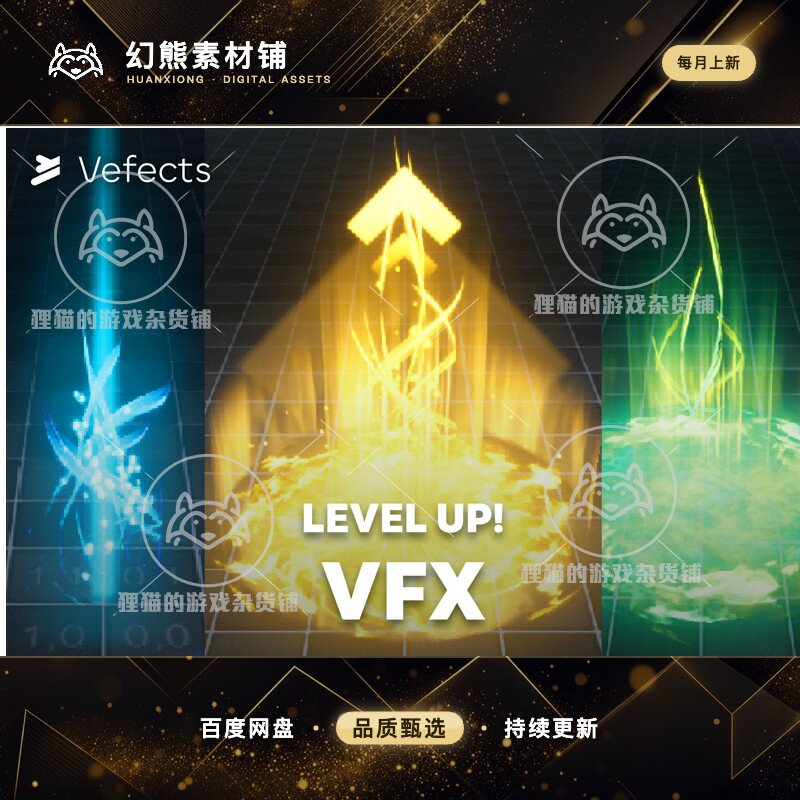 Unity Level Up VFX 1.0.44 包更新 升级周身特效包