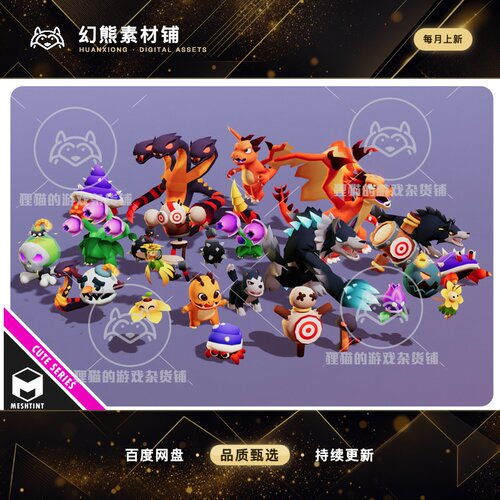 Unity Monsters Ultimate Pack 02 Cute Series 1.0 可爱怪物包