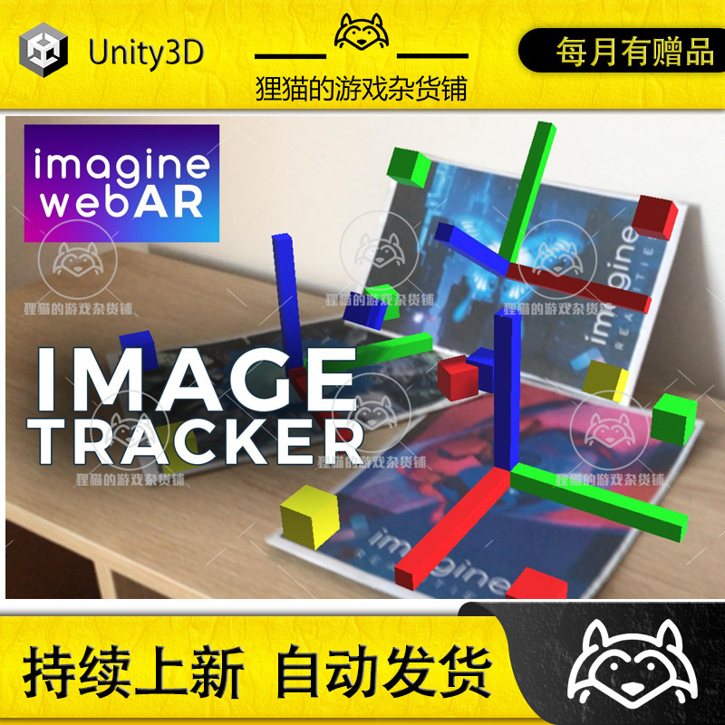 Unity Imagine WebAR - Image Tracker 1.5.3 网页端增强现实