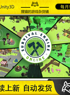 Unity Survival Engine Online 2.09 生存游戏引擎