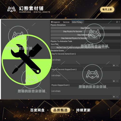Unity Editor Physics Simulator 2D 3D 物理模拟器 1.2.0