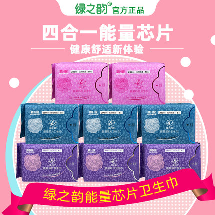 绿之韵能量芯片卫生巾少女姨妈巾棉柔超薄日用夜用加长50包整箱批