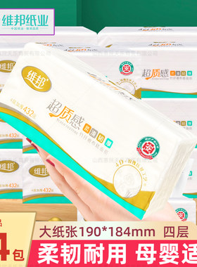 维邦抽纸超质感432张特大号面巾纸母婴适用餐巾纸商务家用实惠装
