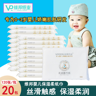 20包维邦未来已来婴儿保湿柔润巾