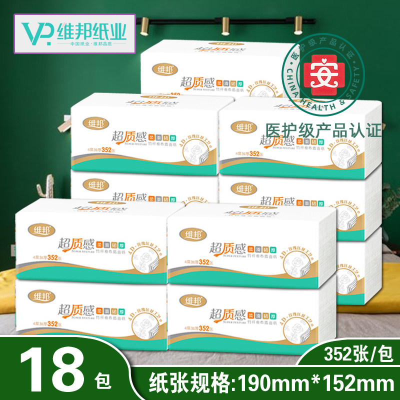 维邦超质感18包抽纸面巾纸婴儿柔纸巾宝宝餐巾纸擦手纸家庭实惠装