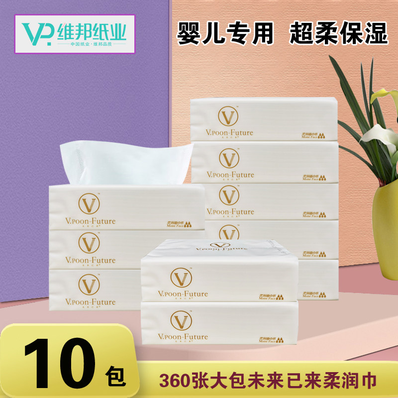 维邦抽纸婴儿保湿柔纸巾0-3岁新生宝宝手口专用未来已来柔润巾