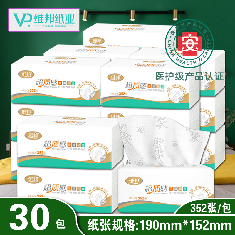 维邦超质感抽纸352张30包