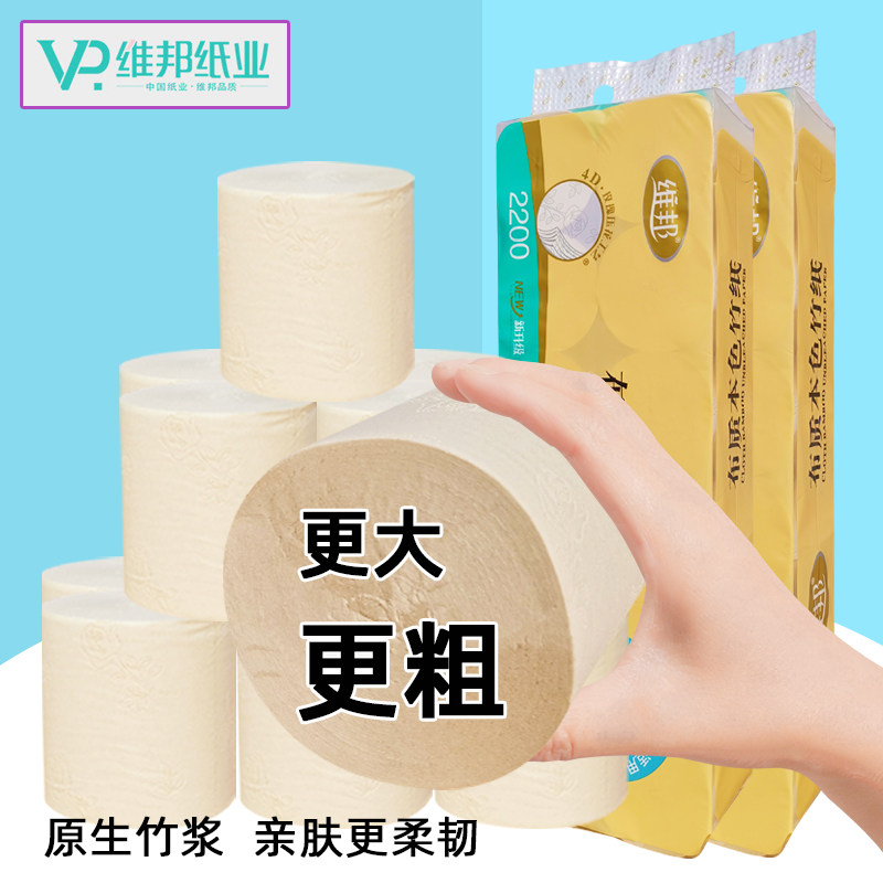 维邦卷纸无芯大粗卷竹浆本色加厚5层卷筒纸厕纸家用卫生纸实惠装