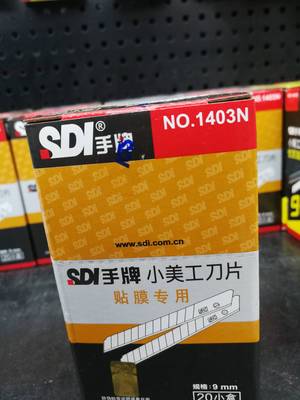 正品手牌1403N美工刀片小号美工刀手机汽车贴膜刀片介刀片高碳钢