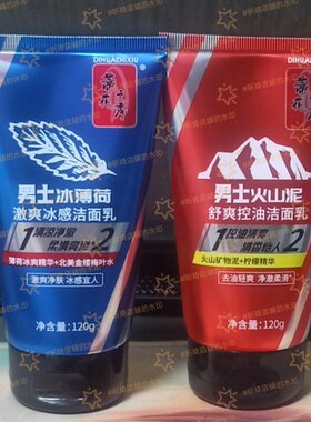 蒂花之秀男士薄荷洗面奶