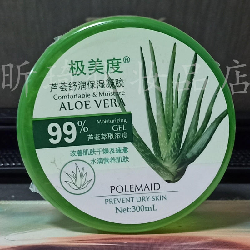 极美度芦荟胶舒润保湿凝胶补水嫩肤改善粗糙暗沉睡眠舒缓晒后修复