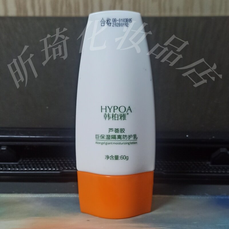 韩柏雅芦荟胶防护乳芦荟胶防护乳保湿补水滋润保湿补水