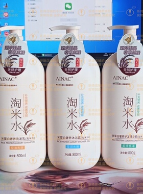 AINAC淘米水洗发水天然护理米蛋白奢养洗护套装800g