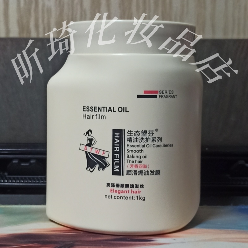 亮泽灵顺飘逸发膜顺滑焗油发膜