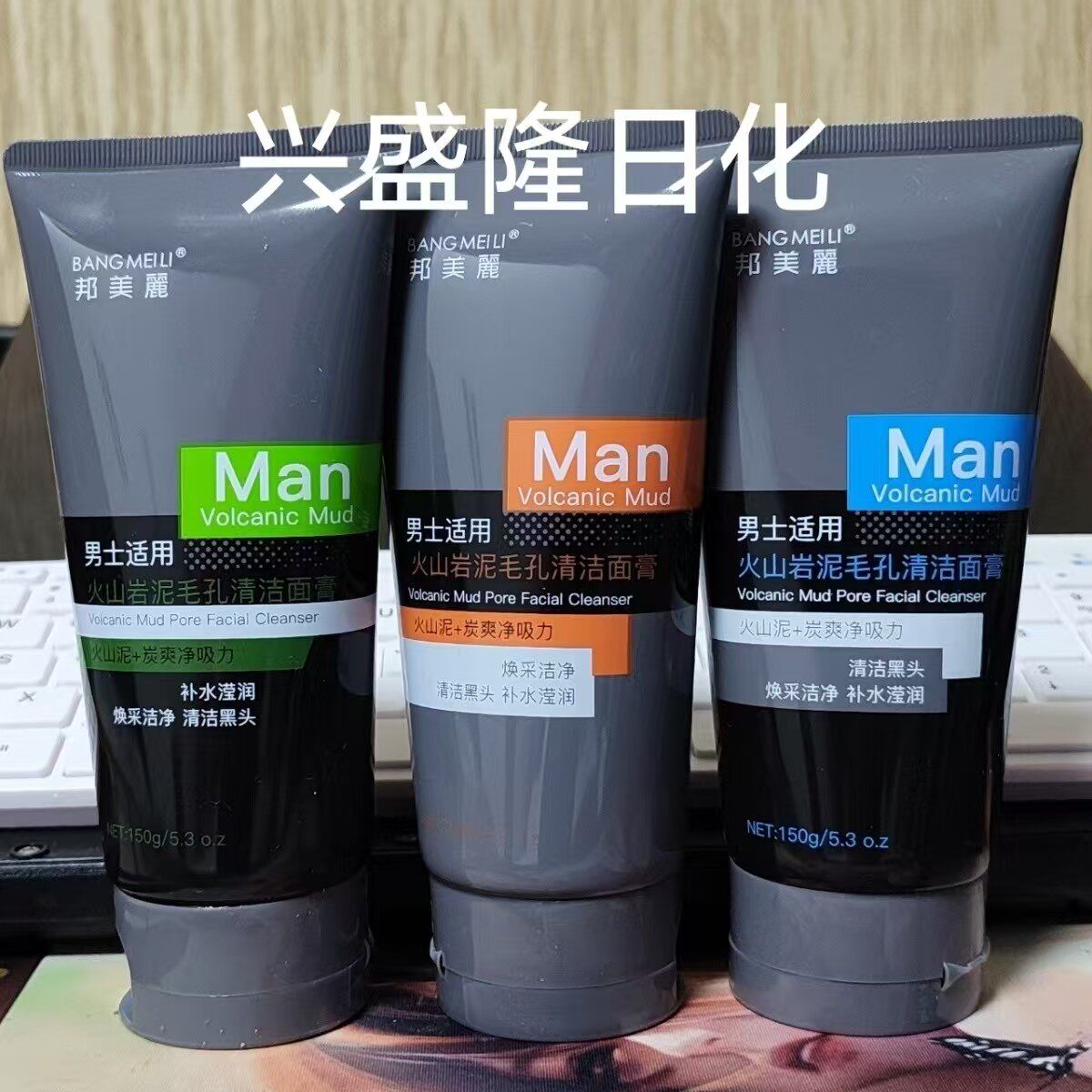 邦美丽男士洁面乳150g火山岩泥毛孔清洁洁面膏男生洗面奶清爽保湿