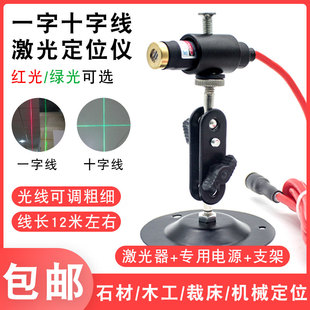 激光灯一字线十字线定位灯强光红外线裁床木工修石材切割绿光点状