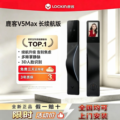 鹿客V5Max长续航版掌静脉智能锁大屏款人脸识别家用防盗门指纹锁