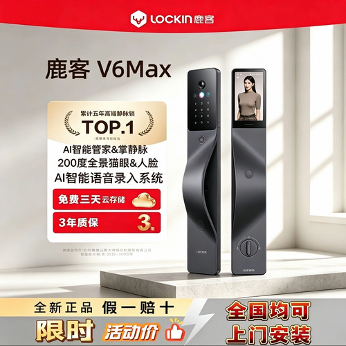 鹿客V6Max智能Ai锁大屏人脸静脉识别猫眼电子锁家用防盗门指纹锁