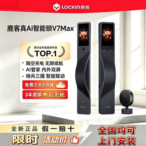 鹿客V7Max真AI智能锁双屏三猫眼隔空充电无线续航指纹锁密码锁