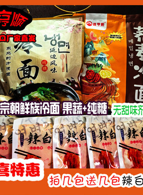 鑫亨顺东北大冷面正宗朝鲜小麦方便速食真空包装酸甜口味