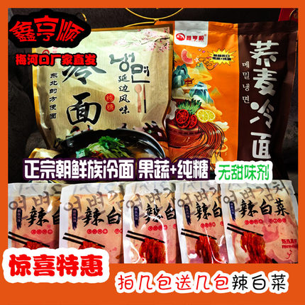 鑫亨顺东北大冷面正宗朝鲜小麦方便速食真空包装酸甜口味