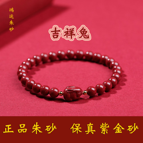 天然原矿紫金砂高含量朱砂手串兔子手链女本命年转运珠礼物