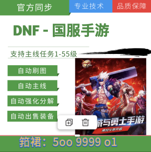 DNF辅助内部半自动主线任务搬砖云上未央全自动脚本地下城工作室