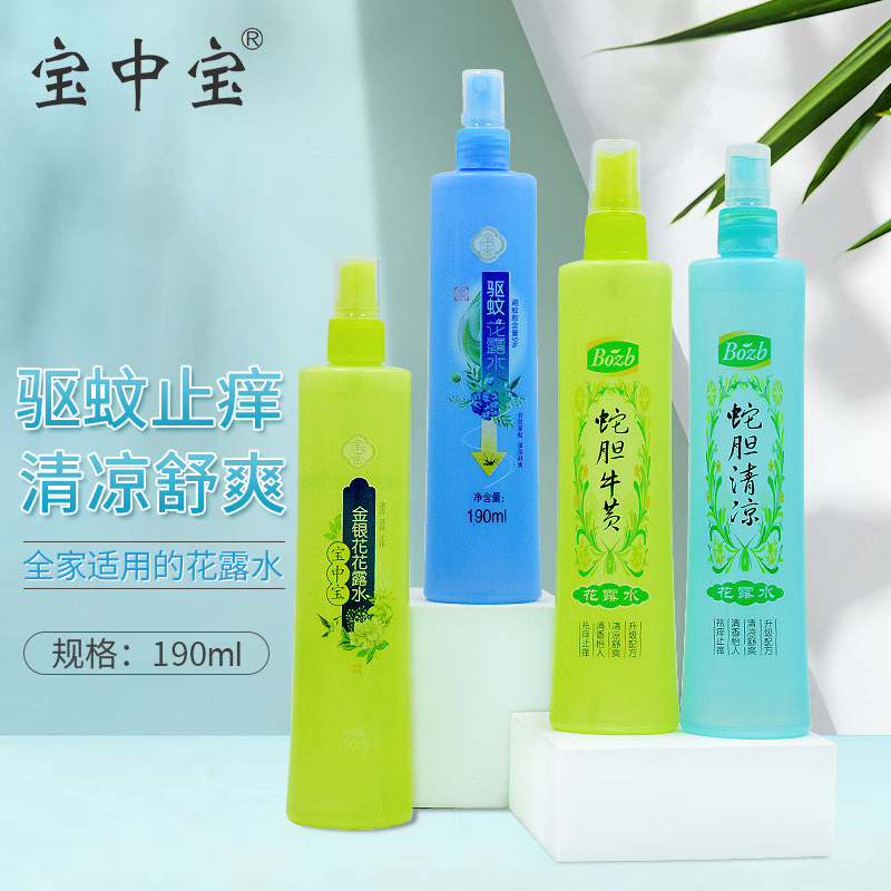 宝中宝 驱蚊花露水喷雾防蚊虫清香家庭装蚊不叮香水190ml-210