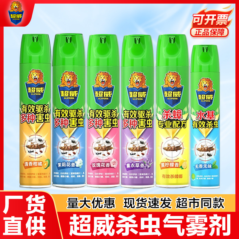 超威杀虫剂喷雾灭蚊子苍蝇跳蚤