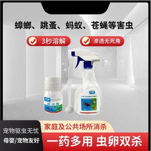 灭蟑灭蚊蝇 40%呋虫胺灭虫剂家用一喷全死宠物安全速效杀虫剂