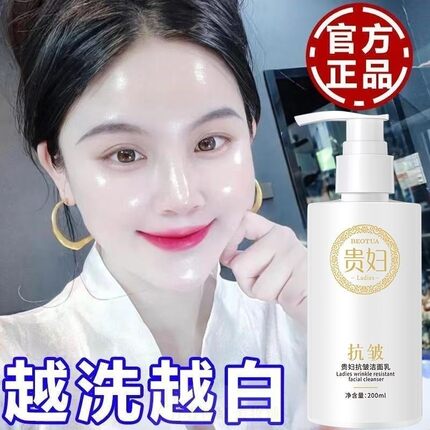 贵妇洗面奶女士抗皱抗衰老深层清洁皮肤温和不紧绷中年妈妈洁面乳