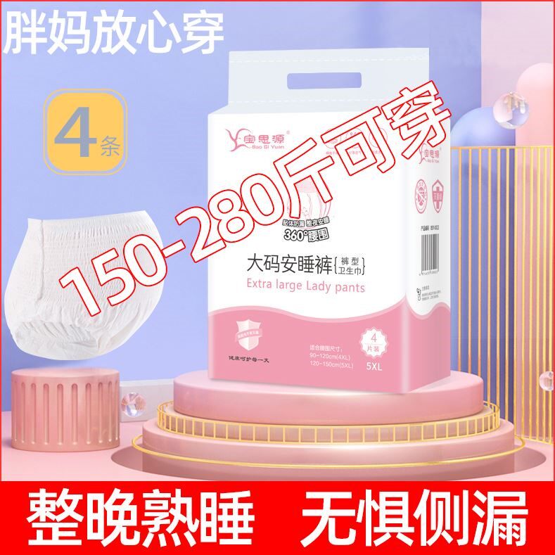 安睡裤大码200斤-300斤姨妈特大安心裤夜用女经期用产妇产后加肥