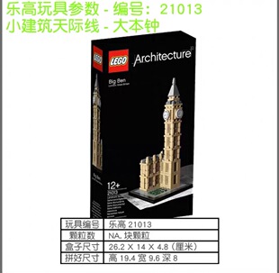 LEGO乐高建筑系列21013英国伦敦大本钟玩具积木
