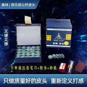 正品美林台球公杆皮头枪头大中小头杆10mm13mm12mm黑八桌球杆皮头