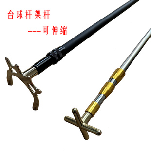 台球用品配件台球杆长短架杆专用高脚架 高架 架杆头铜十字十字叉