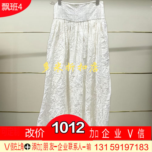 龙正品2025夏褶皱系带半裙BBE211K313-250多