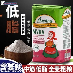 俄罗斯黑麦粉原装 进口黑裸麦艾利客牌全麦粉1kg