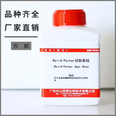 中山百微Baird-Parker琼脂基础培养用于金黄色葡萄球菌选择性分离