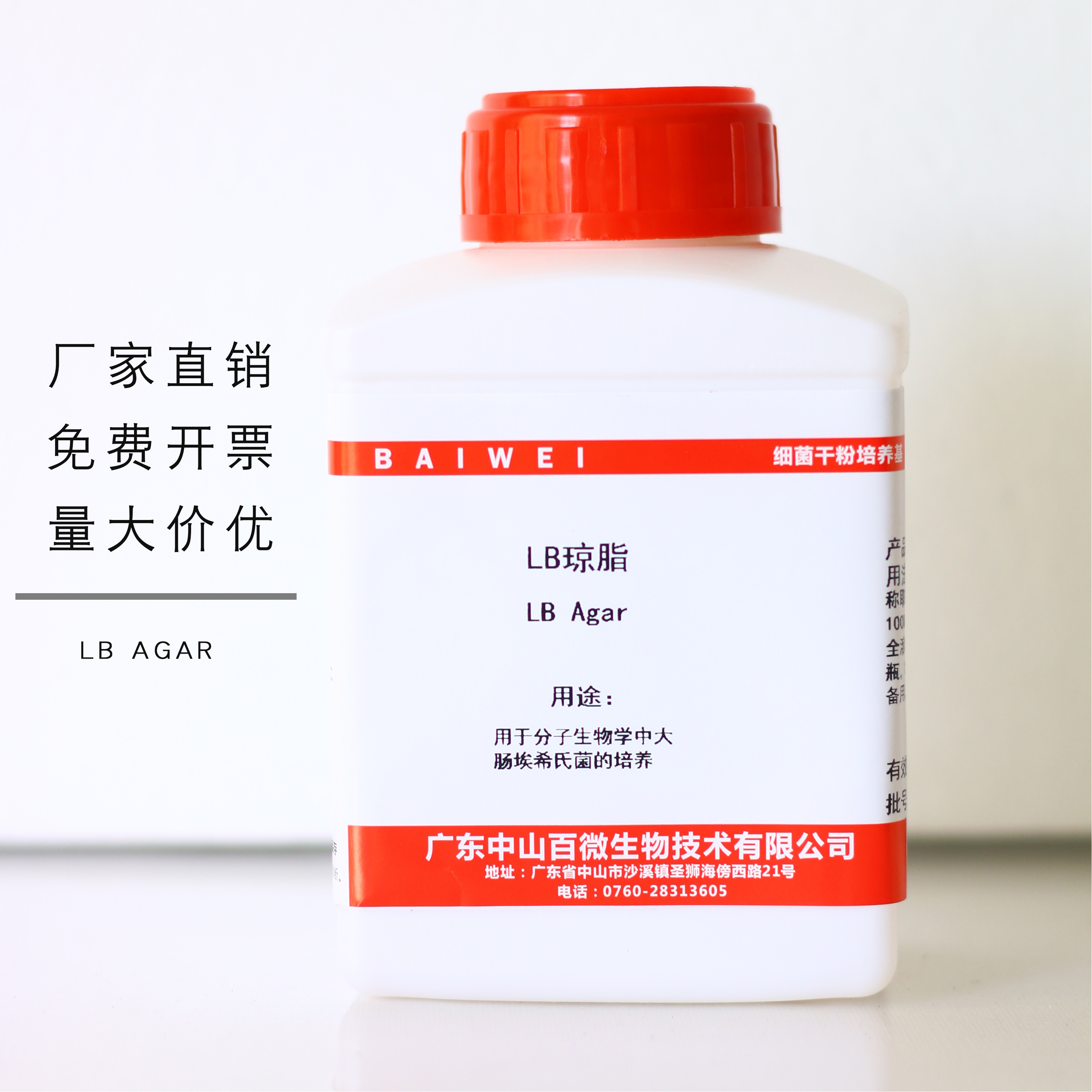 百微生物 LB琼脂 250g/瓶 用于分子生物学中大肠埃希氏菌的