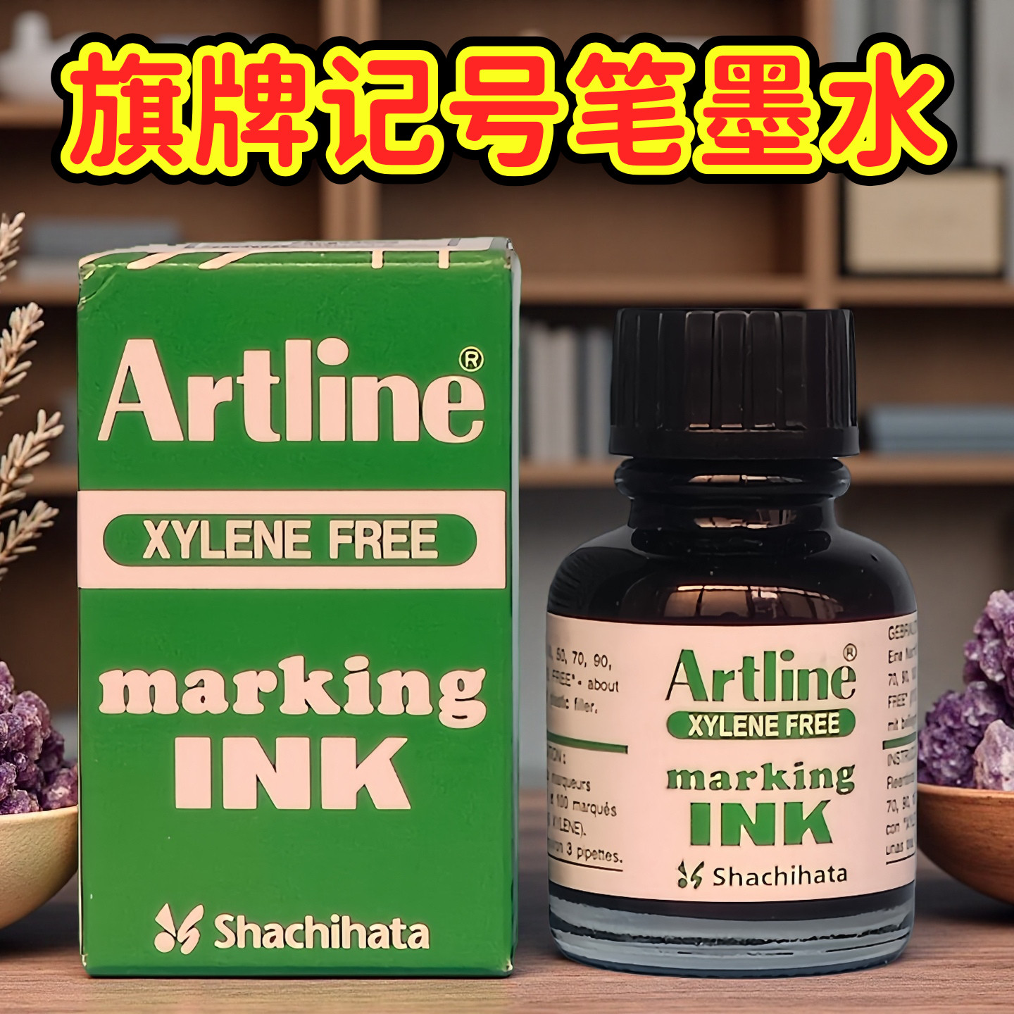 日本旗牌记号笔墨水补充液artline油性箱头笔补充墨水esk-20防水