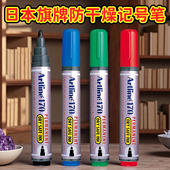 日本旗牌artline170防干燥油性记号笔ek190不盖笔帽笔头2周内不干