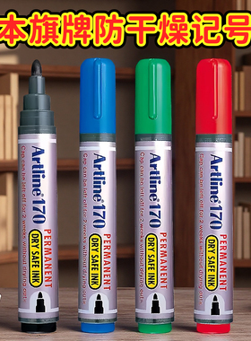 日本旗牌artline170防干燥油性记号笔ek190不盖笔帽笔头2周内不干
